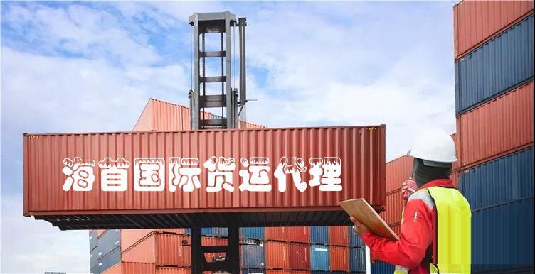 中美海外貨運(yùn)運(yùn)輸