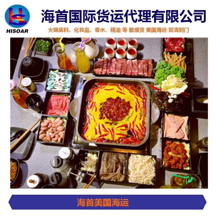 火鍋底料出口海運(yùn)